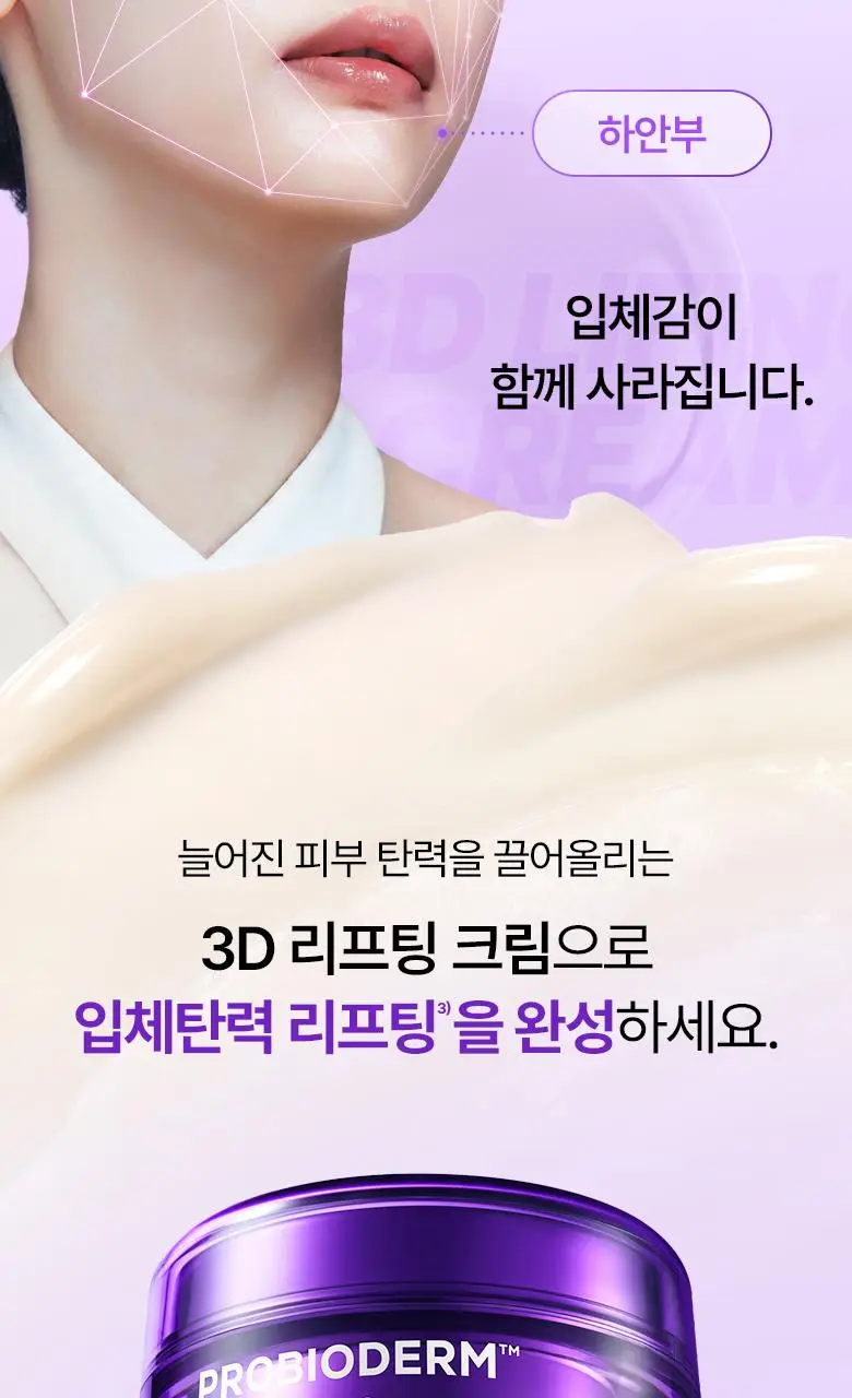 [카디비PICK|탄력보습] 바이오힐보 프로바이오덤 3D리프팅 크림 50ml [단품/기획] 상세페이지 9